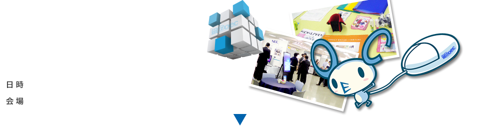 展示会 セミナーお申込み アイアットｏｅｃ10周年感謝フェア これまで と これから の出会いをｉｔとともに アイアットoec